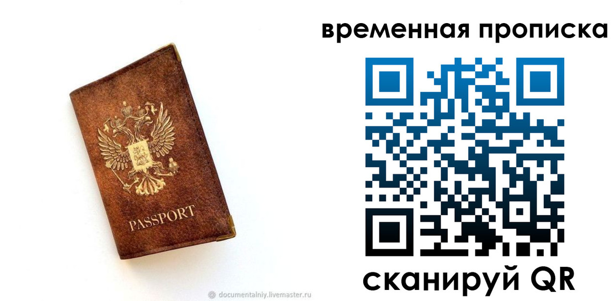 временная прописка в Фролово
